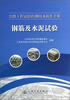 

公路工程试验检测技术操作手册：钢筋及水泥试验（附光盘）