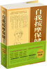 

自我按摩保健指南