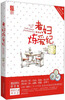 

煮妇炼爱记
