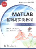 

新编MATLAB工程应用丛书：MATLAB基础与实例教程（R2011b）（附光盘1张）