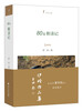 

伊玲文集：80后相亲记