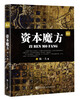 

资本魔方