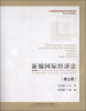 

新编国际经济法（第3版）/高等院校商法经济法专业核心课·精品系列教材