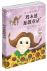 

准父母必读的塔木德胎教童话