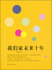 

我们家未来十年
