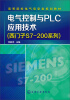 

电气控制与PLC应用技术(西门子S7-200系列)(何献忠