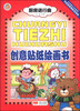 

厨房进行曲创意贴纸绘画书