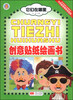

它们在哪里创意贴纸绘画书