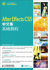 

After Effects CS5中文版基础教程