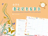 

给你一笔·就能轻松完成书写作品小学生语文配套练字本上