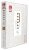 

灵兰书院·中医经典三家注系列：黄帝内经素问三家注（基础分册）