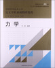 

中国科学技术大学交叉学科基础物理教程：力学/中国科学技术大学精品教材