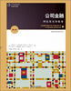 

金融学精选教材译丛·公司金融：理论及实务精要（第4版）