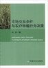 

市场交易条件与农户种植行为决策