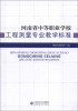 

河南省中等职业学校工程测量专业教学标准