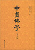 

中国佛学（2013年总第33期）