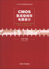

CMOS无线通信集成电路：CMOS集成锁相环电路设计