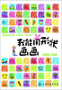 

我能用形状画画