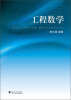 

工程数学