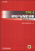 

2014机电产品报价手册：交通运输设备分册