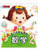 

A+A幼小衔接全课程：数学2