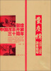 

袁庚传：1978-1984改革现场