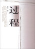 

过程