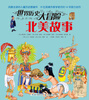 

世界历史大冒险：北美故事