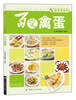 

家常菜系列百变禽蛋