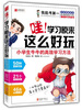 

我能考第一·哇学习原来这么好玩小学生牛牛的高效学习方法
