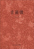 

古画微