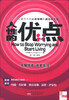 

人性的优点