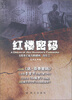

红楼密码
