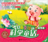 

宝贝最爱读系列·宝贝最爱读的科学童话：夏季篇（注音版）