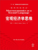 

宏观经济学思维/“十一五”国家重点图书出版规划项目·经济科学译丛