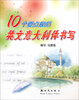 

10个要点规范英文意大利体书写
