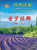 

旅行法国普罗旺斯DVD