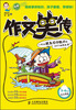 

作文笑传：小阿木提高写作能力的64个幽默故事（上）（3-6年级）