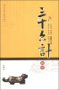 

《三十六计》精读