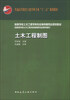 

普通高等教育土建学科专业“十二五”规划教材土木工程制图含习题集