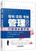 

高效运营管理系列·指标、流程、考核管理全案：行政部必备手册