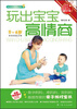 

玩出好宝宝丛书4：玩出宝宝高情商（0-6岁）