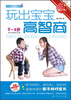 

玩出好宝宝丛书3：玩出宝宝高智商（0-6岁）