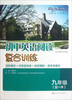 

初中英语阅读复合训练：9年级（全1本）（全国通用版）
