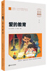 

爱的教育（彩绘注音版）/小学语文新课标必读丛书