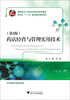 

药店经营与管理实用技术（高职高专工学结合医药类规划教材）（第2版）