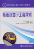 

隧道及地下工程技术/全国城市轨道交通专业高职高专规划教材配课件