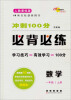 

冲刺100分必背必练数学1年级上册培优版人教课标版