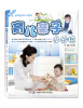 

孕育亲子2+1系列：育儿亲子多妙招