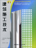 

高职高专建筑工程技术专业系列教材：建筑施工技术